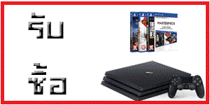 Console Thai | ซื้อ ขาย แลกเปลี่ยน เครื่อง, เกม Playstation, Xbox, Nintendo Switch มือสอง